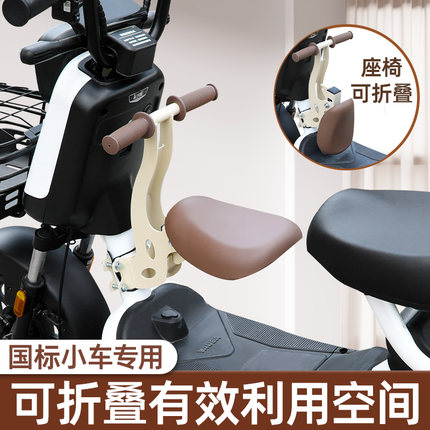 电动车儿童座椅电瓶车前置可折叠猎豹小金豆酷迈糖豆摩登C50团团