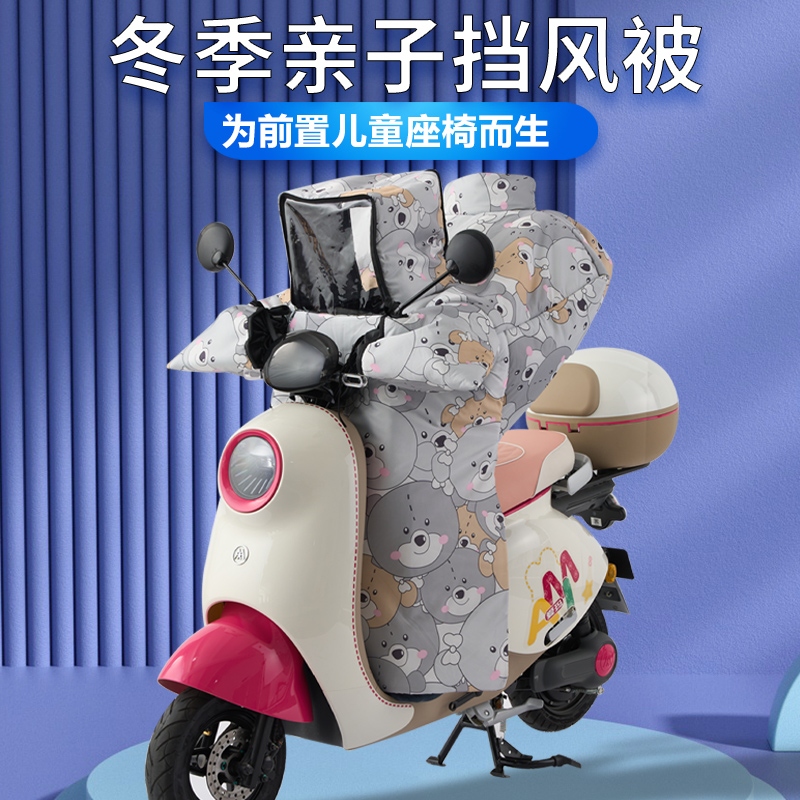亲子款电动车挡风被冬季加绒加厚