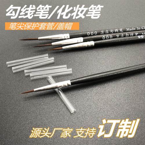 子工厂制透明笔盖长30mm*笔尖定套管盖帽妆刷笔盖针头化笔尖保护