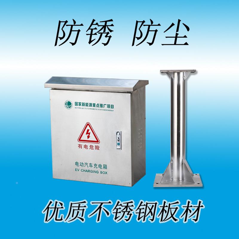 不锈钢充桩柱保护箱立箱款保护电新能源汽车挂壁式配电箱室内RDP