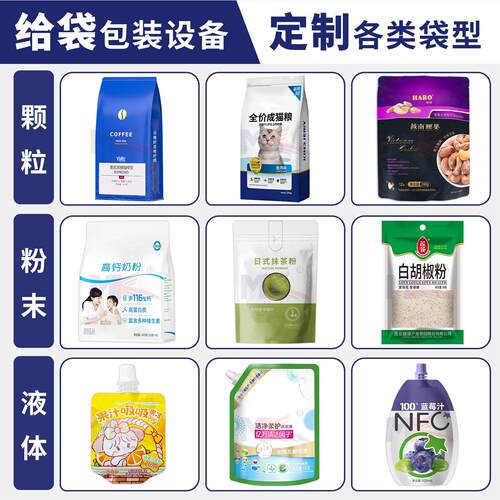 伺服给制袋式小型包装机 预袋MK-210E式粮定量称重自猫狗粮全动工
