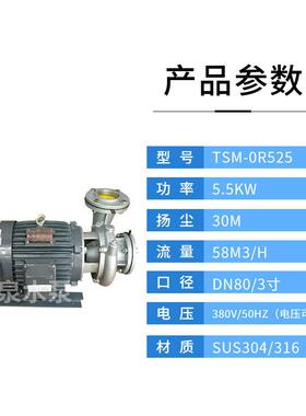东元AEFF.不锈钢卧式管道W水泵 耐腐循环离心XGM泵蚀55K DN80