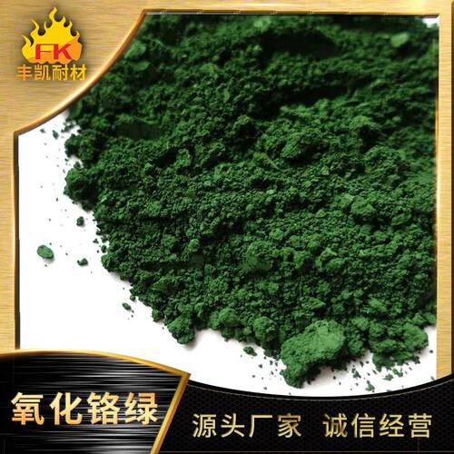 氧VIA用化铬绿Cr2O3绿色粉 稳定强不迁移 于性耐火材料末 磨料 防