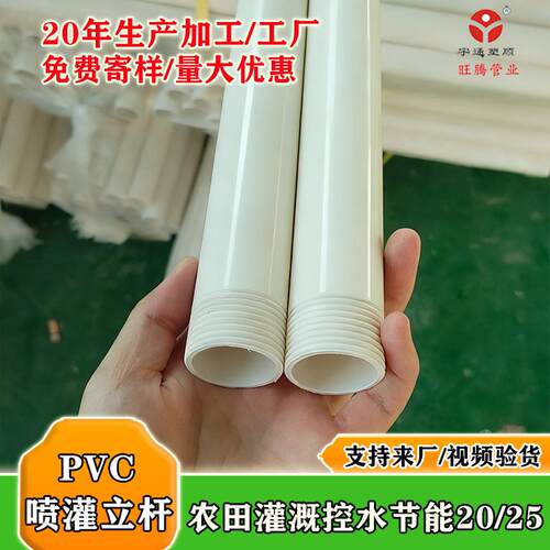 工厂价格一寸32pv头c喷灌水管立杆两外丝水管高农螺纹管用加厚压