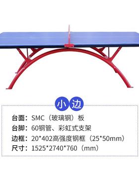 叠乒乓台户外SMlb001乒C乓球桌球彩虹腿室外标准家用折带轮乒乓球