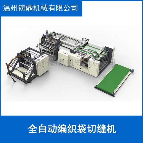 全自动化肥袋编袋蛇皮袋ZD-SCD-1授缝切一体制袋机 织免费安装及