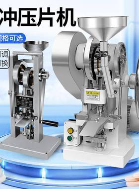 大祥TDTP中-0室手摇压片机药粉末制片机小型家用实验制药压片机片