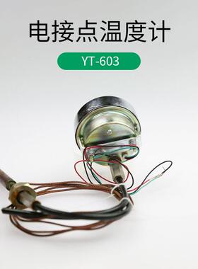厂6家售3 603电接点温度计 YT-0 温度销计 青浦温度计
