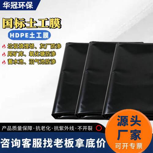 hdpe工膜黑河道护坡湿色地改造圾垃填埋耐磨防腐加CZQ厚防渗土工