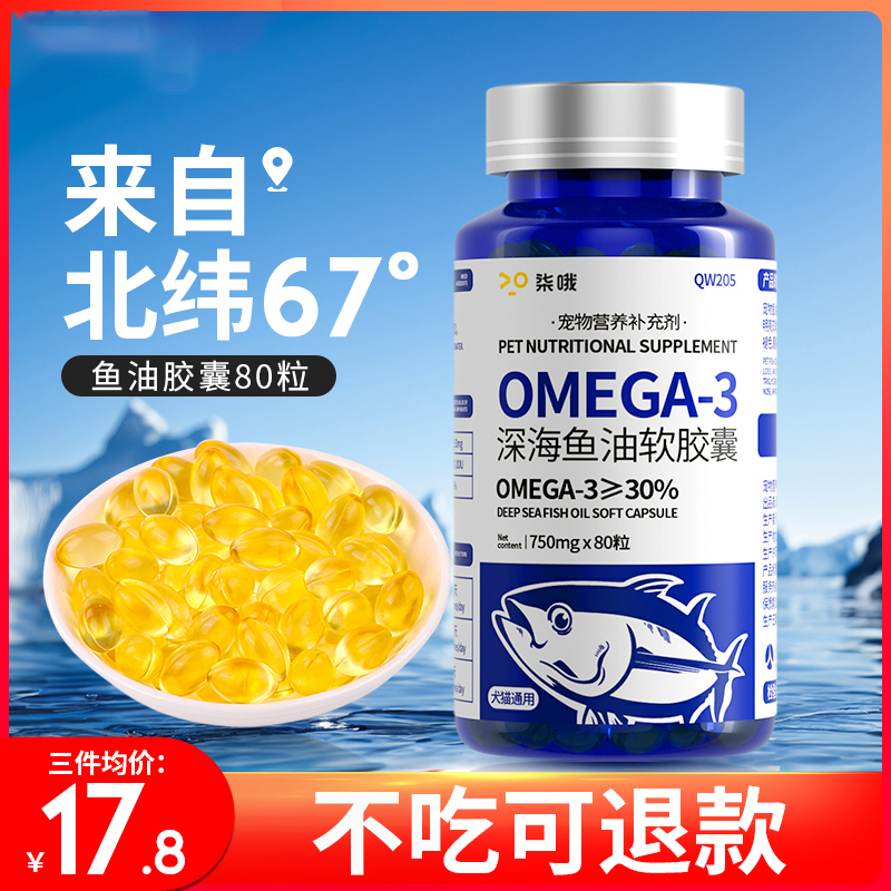 宠物鱼油防掉毛美毛靓毛