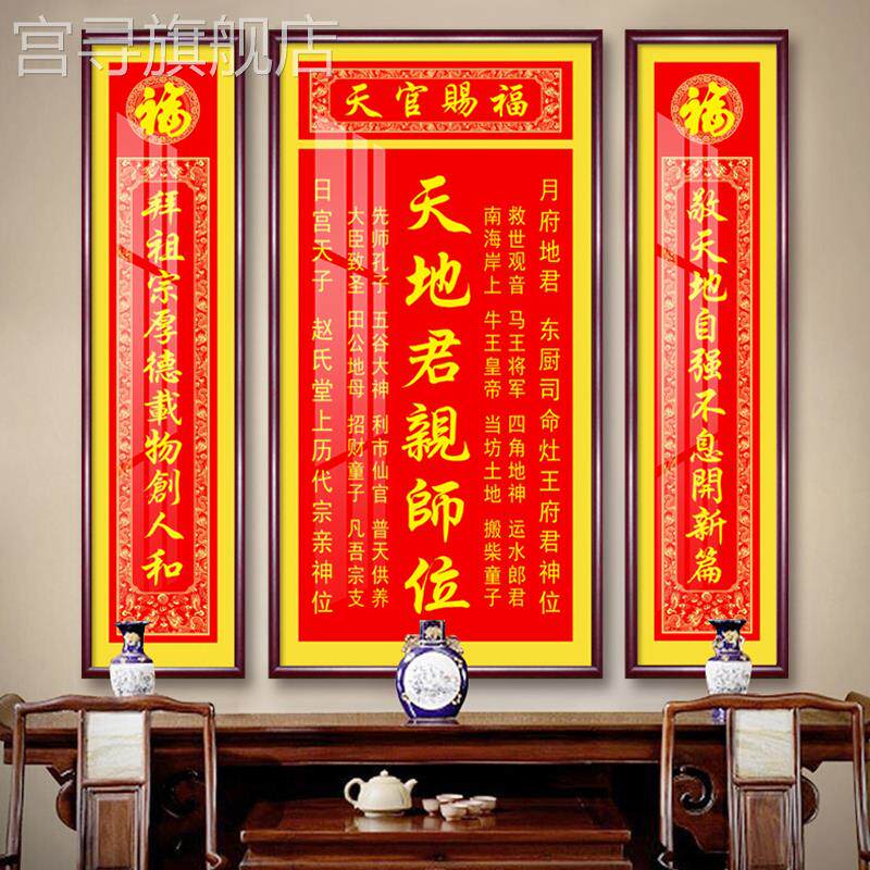 新款农村堂屋天地国亲师位香火神位祖德流芳中堂画天地君亲师祖先