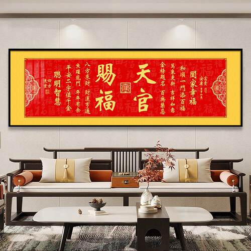 天官赐福客厅挂画百福图招财进宝办公室装饰画福字沙发背景墙壁画