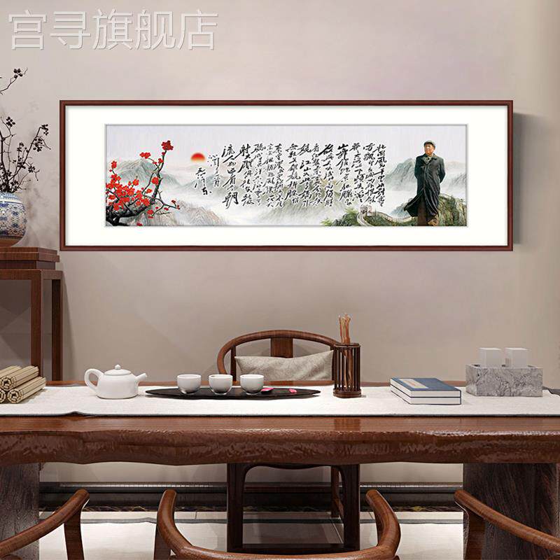 新款毛主席沁园春雪字画客厅装饰画办公室毛泽东诗词书法作品壁画