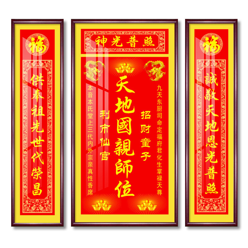 网红农村堂屋天地国亲师位香火神位祖德流芳中堂画天地君亲师祖先