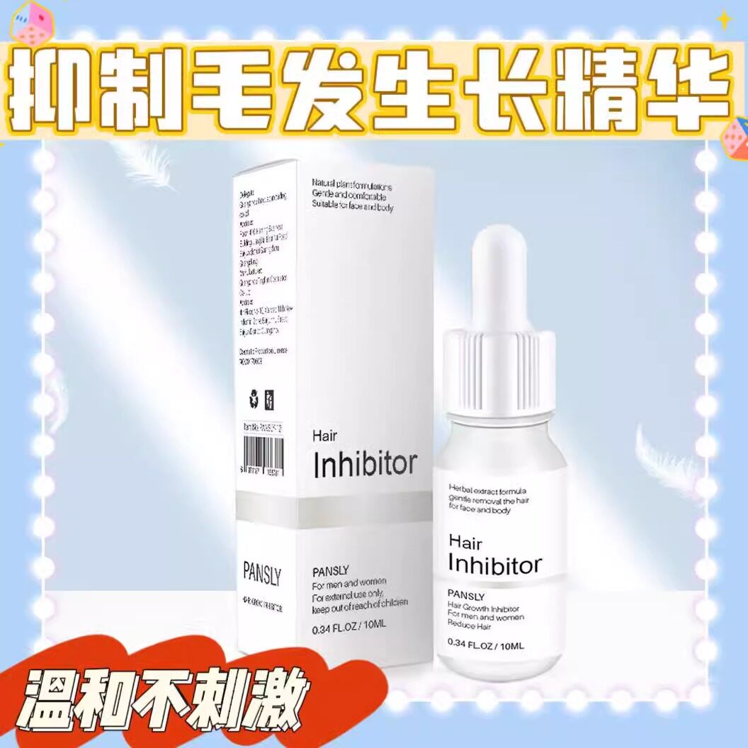 抑制毛发生长液精华腿毛腋下手臂
