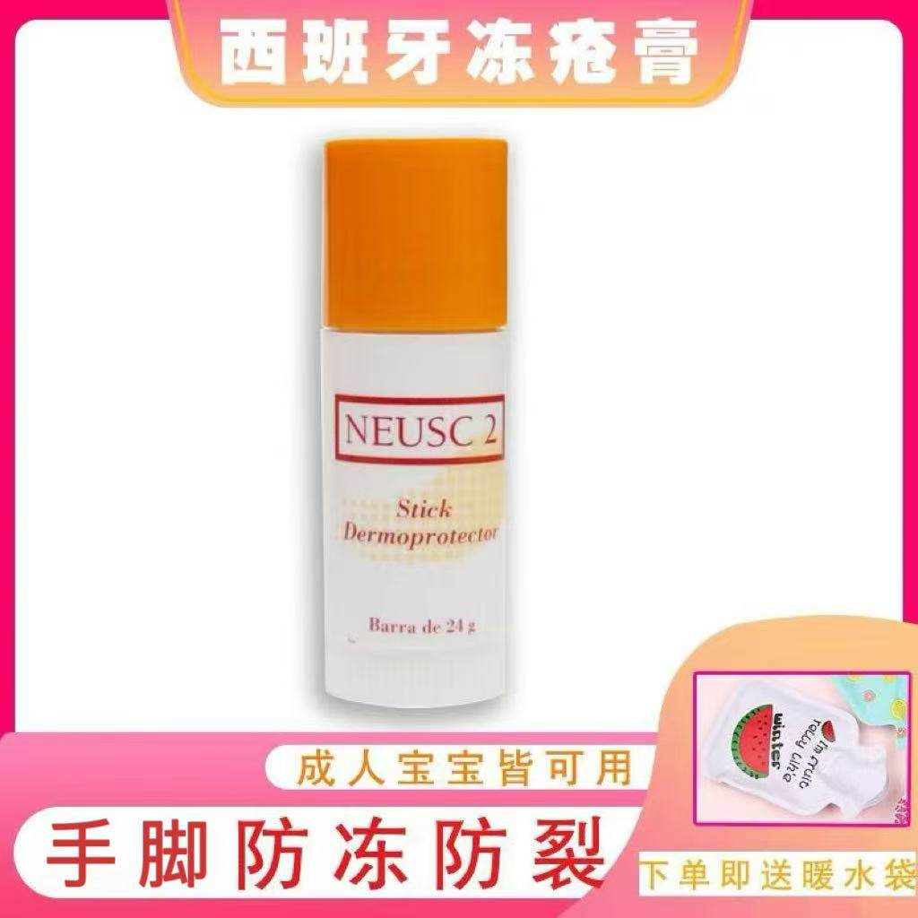 西班牙进口neusc冻疮膏修护痒止防冻防裂儿童脸上手脚耳朵冻伤膏,洗护清洁剂/卫生巾/纸/香薰,护手霜,淘宝优惠券,粉丝福利购,淘宝优惠卷