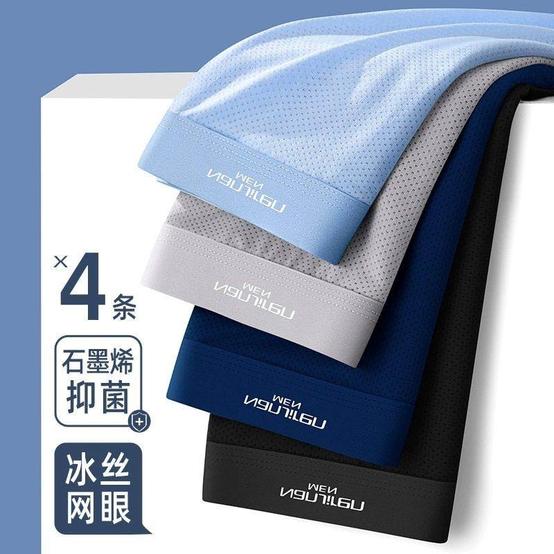 南极男士内裤男平角裤冰丝网眼夏季青年运动舒适透气四角短裤头