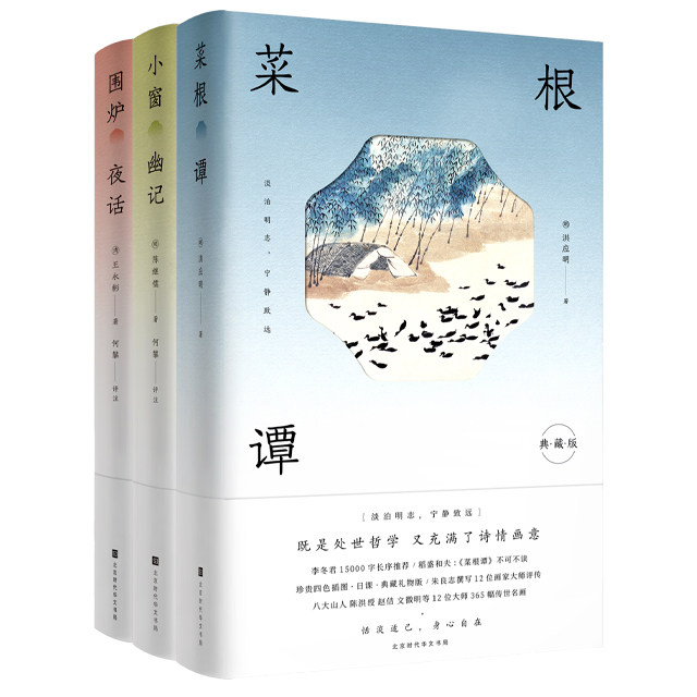菜根谭典藏版四色插图