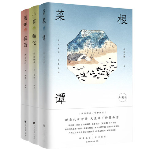 菜根谭典藏版四色插图