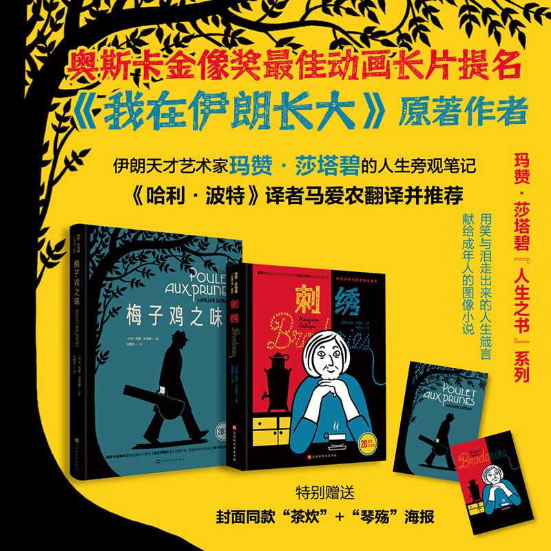 梅子鸡之味刺绣玛赞莎塔碧