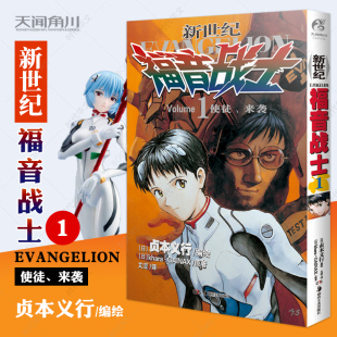 使徒来袭 漫画书籍 外国幽默漫画 贞本义行 新世纪福音战士 编 日本GAINAX公司 日本khara公司 社 官方正版 著 湖南美术出版 日