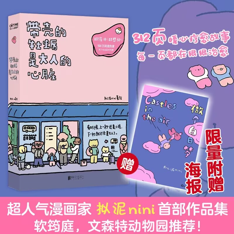 带壳的牡蛎是大人的心脏拟泥nini