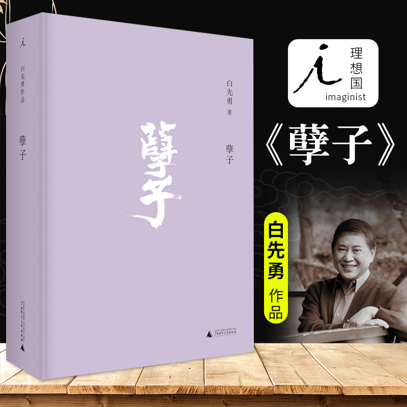 白先勇《孽子》,孽子白先勇(第5页)_大山谷图库