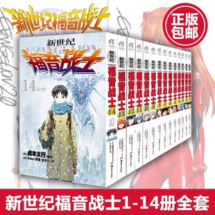 官方正版【全14册】新世纪福音战士 1-14 贞本义行完全版剧场版序破动画原画集绫波丽明日香初号机觉醒二13号机天闻角川漫画书籍