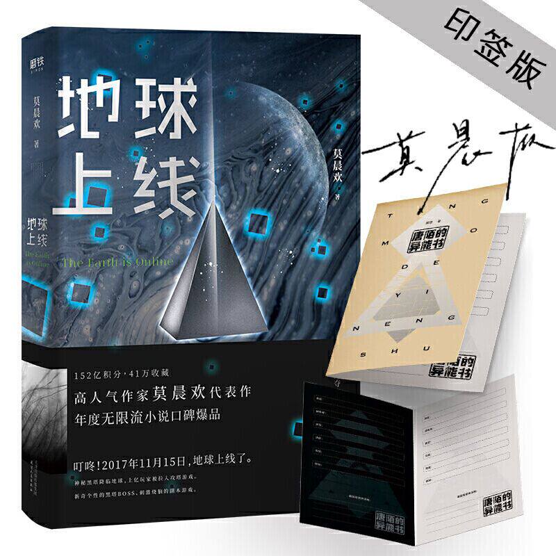 地球上线 莫晨欢青春科幻都市校园言情小说女空难调查组晋江白若遥