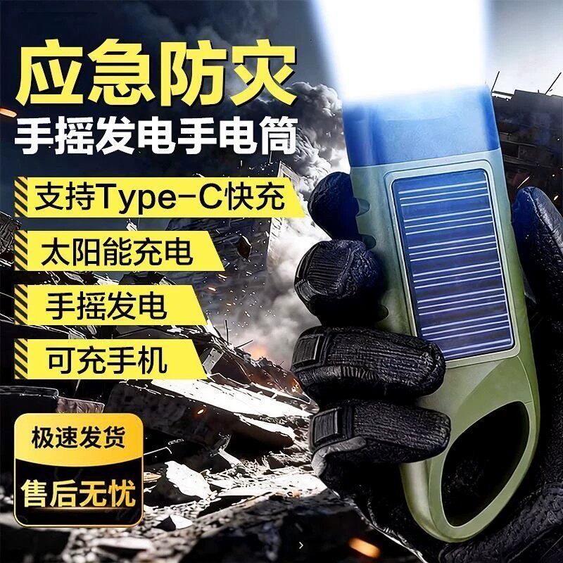 手电筒手摇发电太阳能发电可充电led灯多功能手电筒超长续航强光