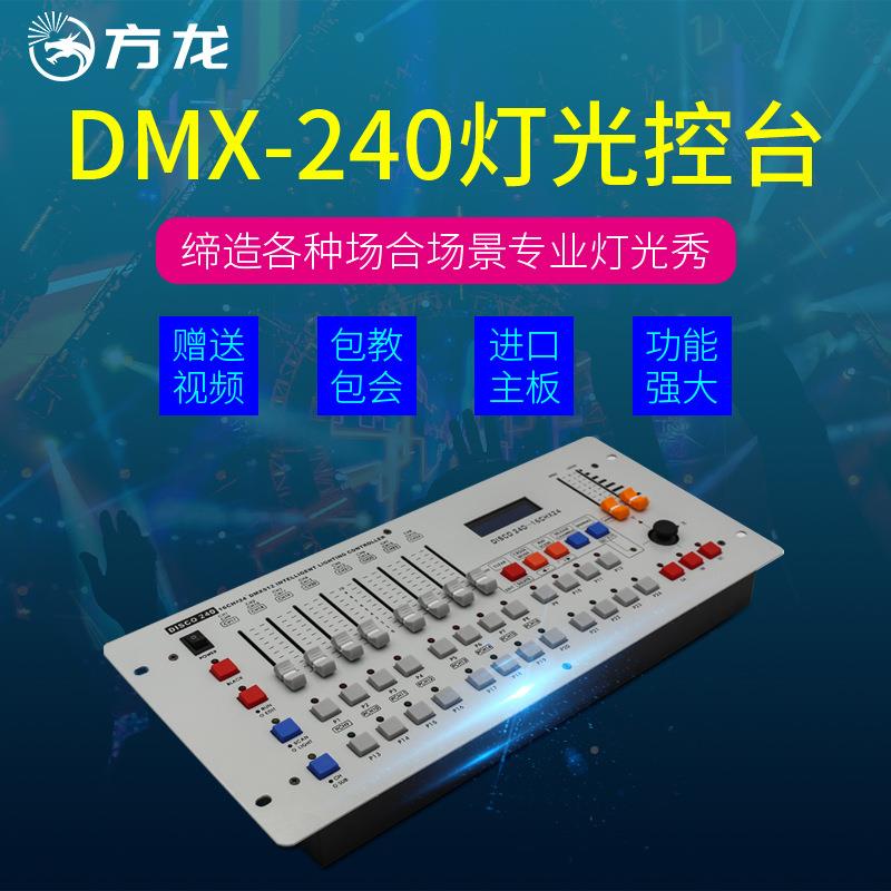 dm 240控台灯舞台光240dxmx 25控制器调光台酒吧灯光6系统特效切