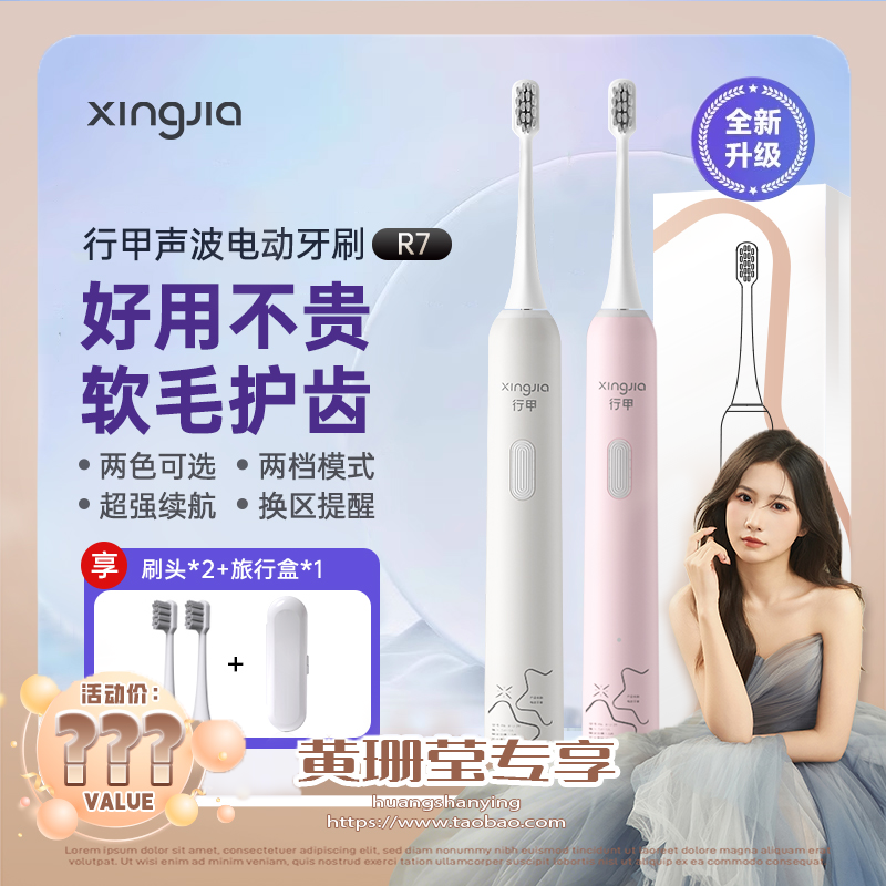 行甲电动牙刷R7家用充电式智能防水情侣套装