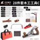 卡夫威尔欧式 木工刨子28件套木工工具刨刀电刨木机手工刨小型欧刨