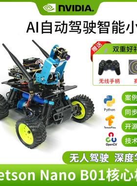 Jetson Nano英伟达AI自动驾驶机器人TensorFlow深度学习donkeybot