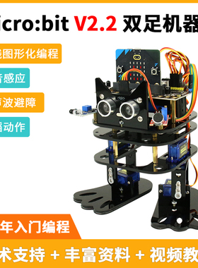 microbit开发板扩展板双足机器人舞蹈步行 STEAM创客AI学习教育
