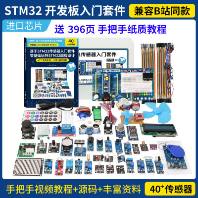 stm32开发板传感器套件