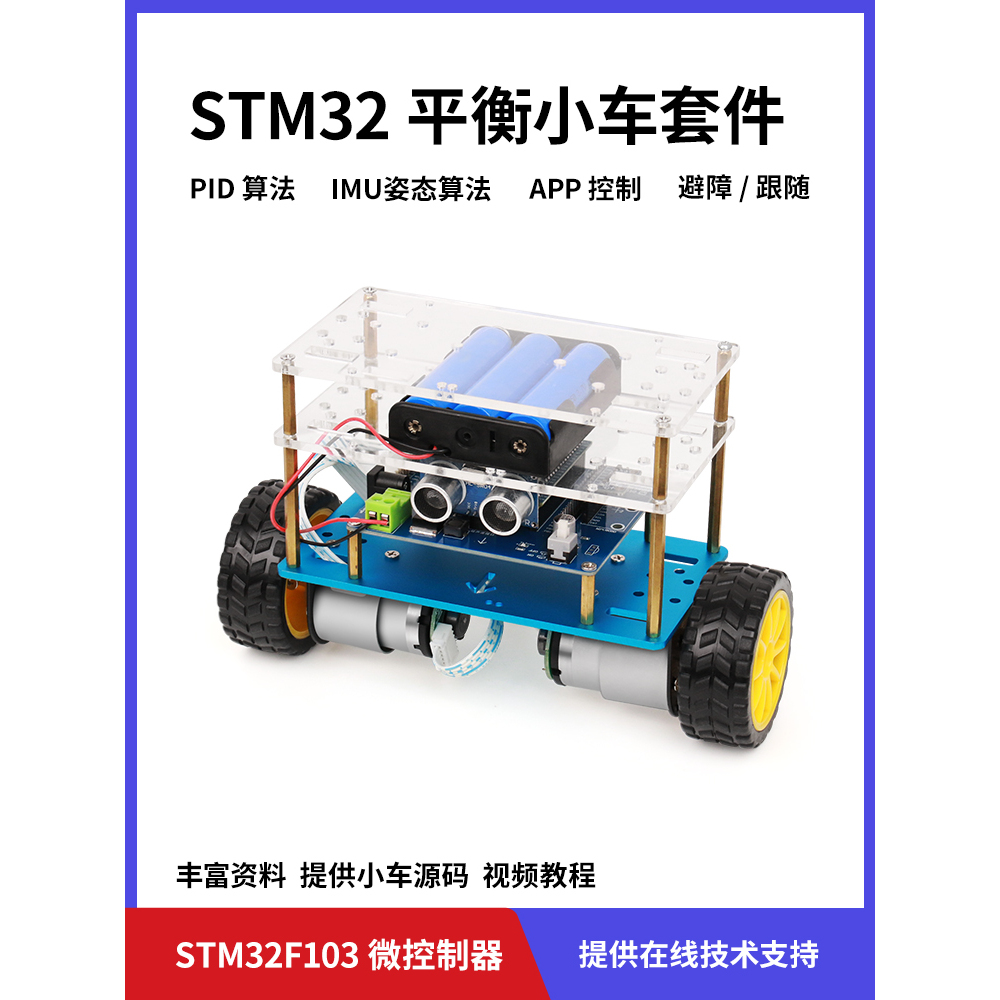 STM32平衡小车两轮自平衡机器人