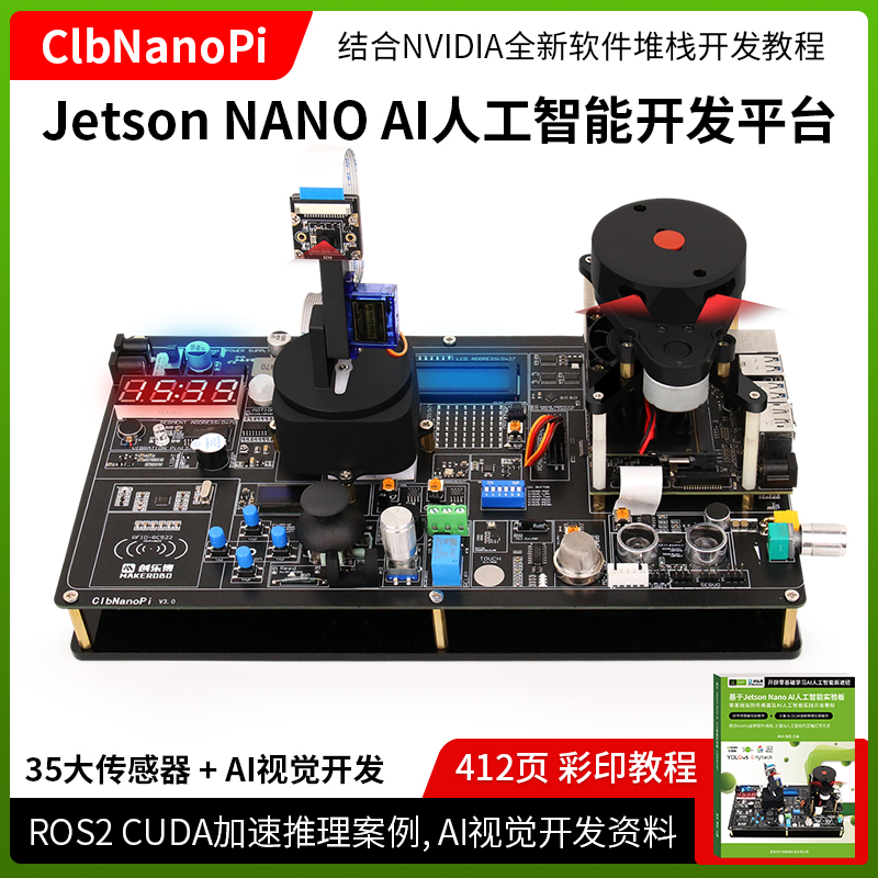 传感器实验开发平台jetsonnano