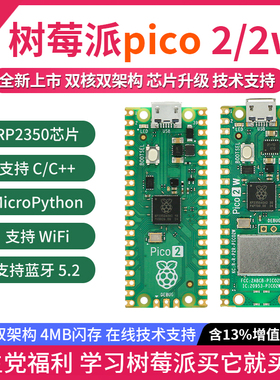 树莓派pico 2 开发板microPython编程套件 raspberry pico RP2040