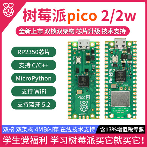 树莓派picomicroPython编程
