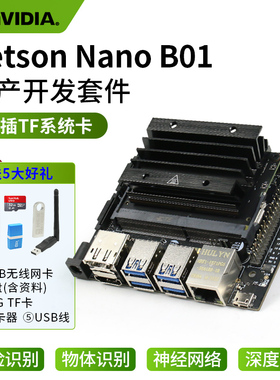 英伟达Jetson Nano B01 4GB开发板AI人脸识别人工智能python视觉