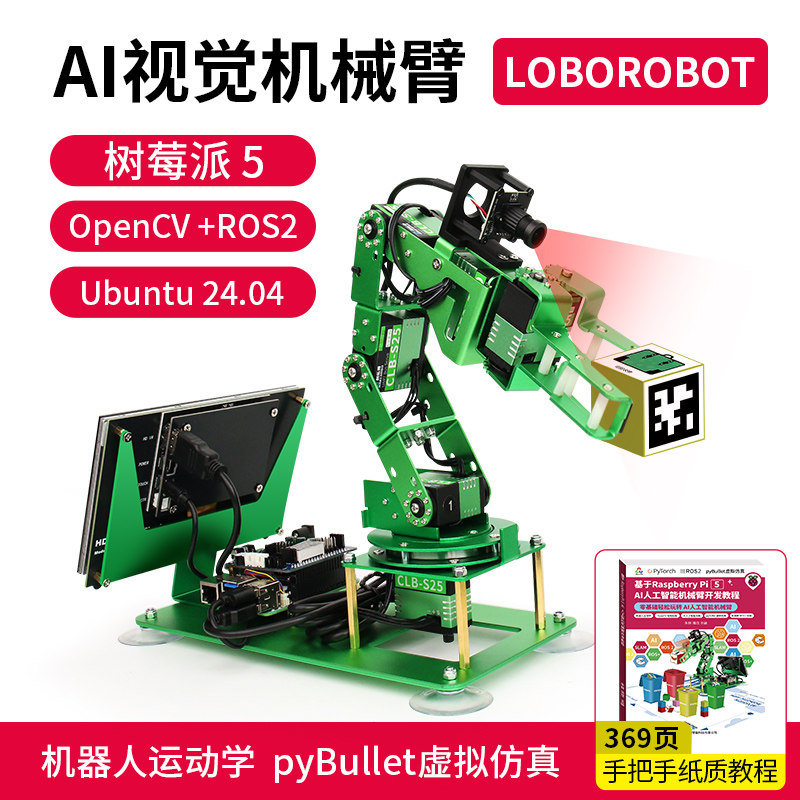 树莓派5AI视觉机械臂图片