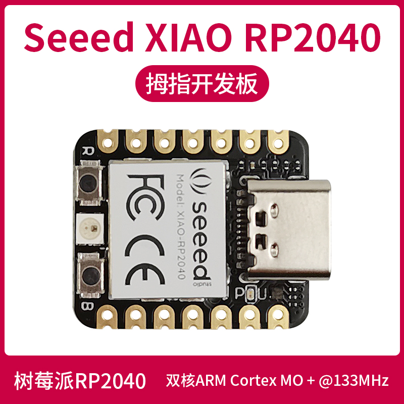 SeeedXIAORP2040拇指单片机