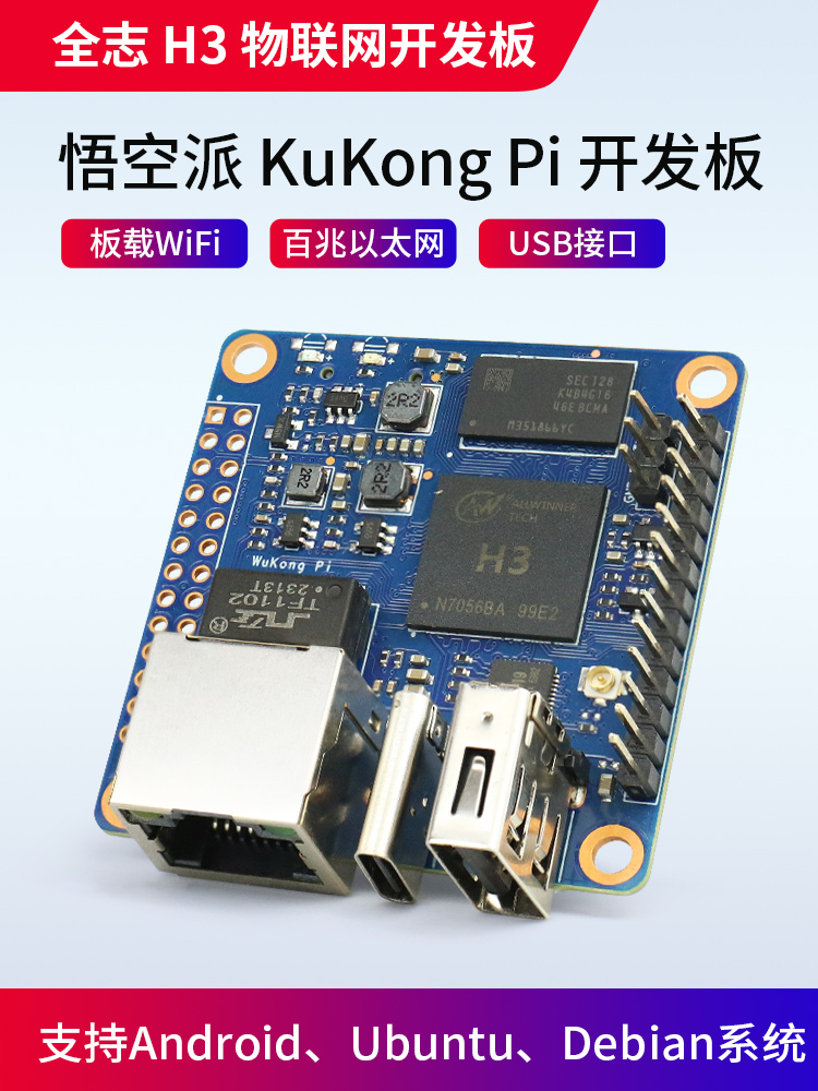 wukongpi开发板悟空派开发板