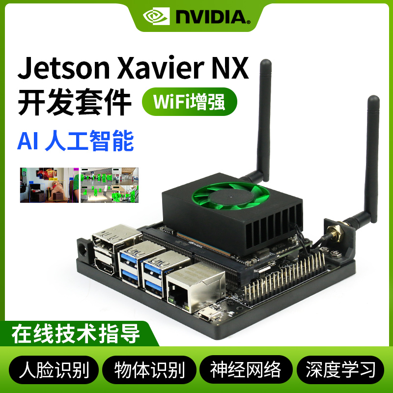 NX开发套件WIFI增加版人脸识别