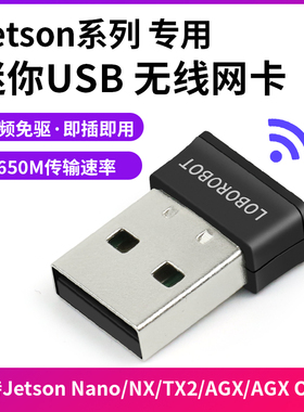 英伟达jetson 专用USB无线网卡WIFI模块USB 免驱动  650M速度双频