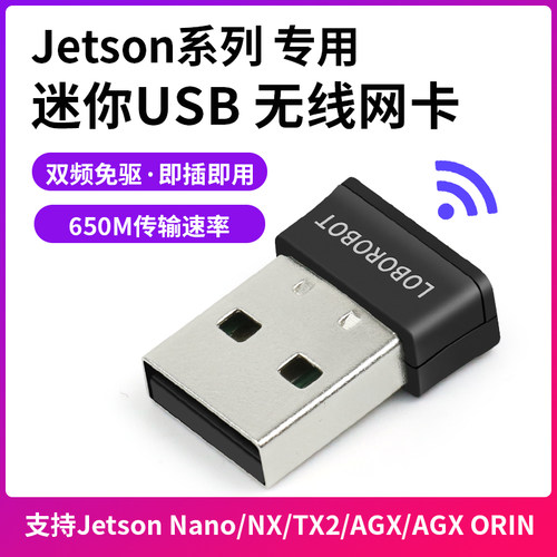 英伟达jetson 专用USB无线网卡WIFI模块USB 免驱动  650M速度双频