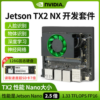 NVIDIA英伟达Jetson TX2 NX开发板套件AI人工智能 深度学习嵌入式