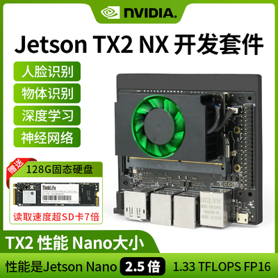 nvidia英伟达TX2NX深度学习