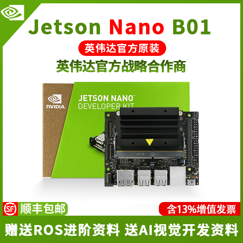 英伟达Jetson nano套件人工智能NVIDIA TX2 Orin AGX Xavier NX 电子元器件市场 开发板/学习板/评估板/工控板 原图主图